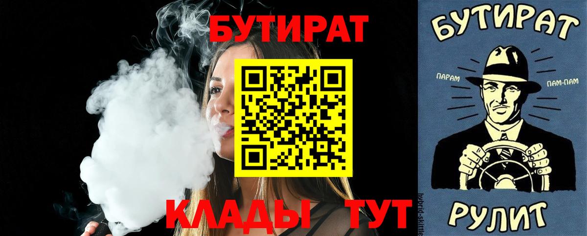 Бутират 1.4BDO Рузаевка