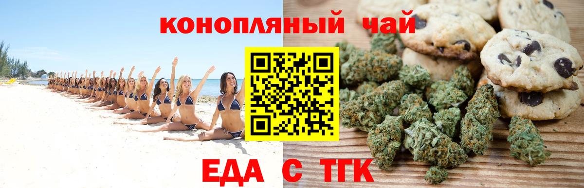 Печенье с ТГК конопля  Вход с VPN  Рузаевка 