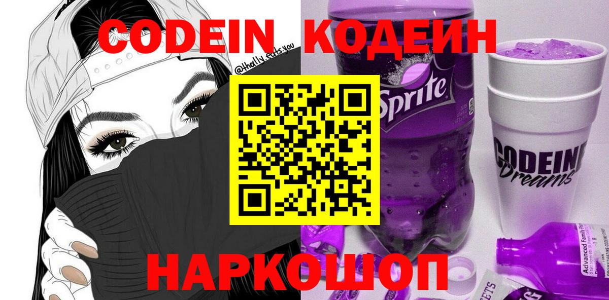 Кодеин напиток Lean (лин) Рузаевка