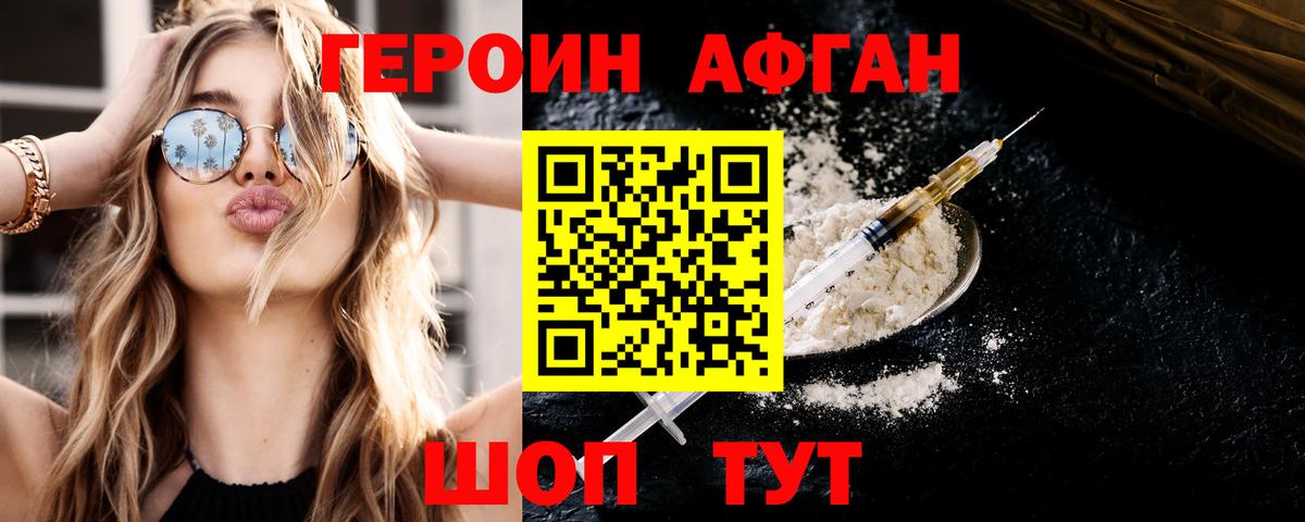 ГЕРОИН хмурый Рузаевка