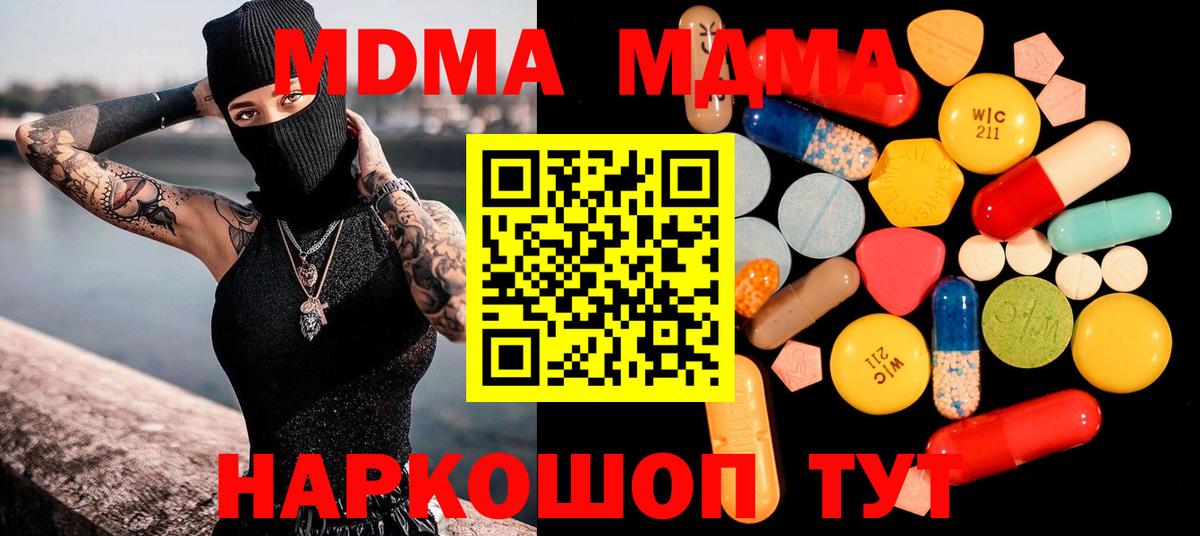 Рузаевка  МДМА молли  MDMA кристаллы  Вход с VPN 