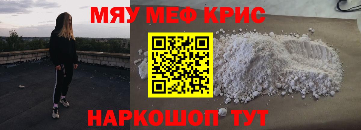 Меф мука  Вход с VPN  Мефедрон  МЕФ мука  Рузаевка 