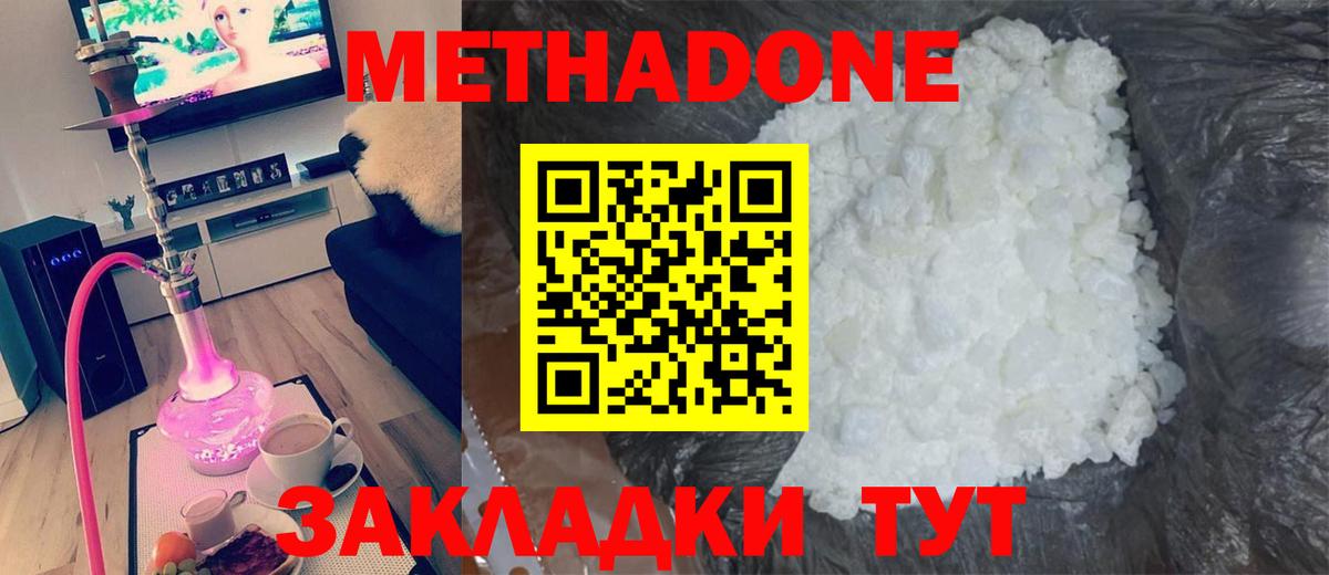 Метадон белоснежный Рузаевка