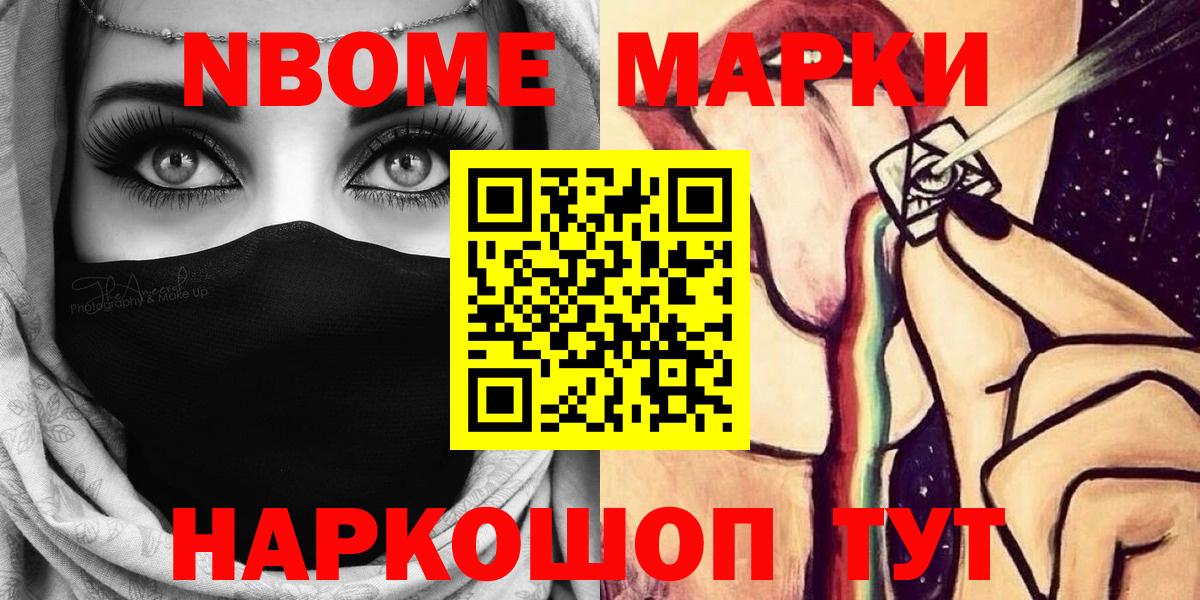 Марки N-bome 1,8мг  Марки N-bome 1,8мг  Вход с VPN  как найти закладки  Рузаевка 